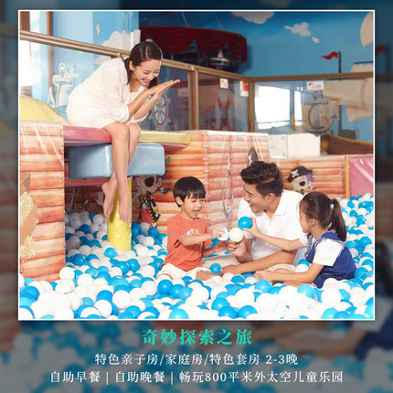 【奇妙探索之旅】三亚亚龙湾瑞士亲子/家庭房2-3晚含早+自助晚餐
