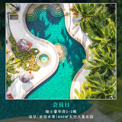 三亚亚龙湾瑞士豪华双床房2-3晚