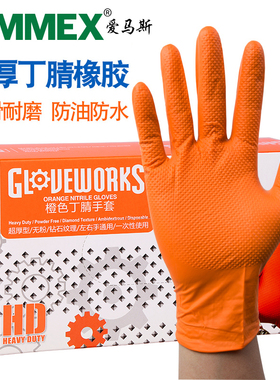 Ammex/爱马斯橙色一次性丁晴橡胶手套耐用型防滑加厚机修检查工作