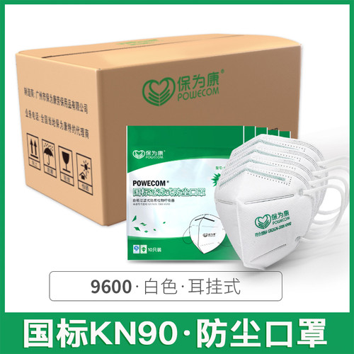 保为康9600系列防尘口罩工业防尘打磨透气防工业粉尘口鼻折叠口罩
