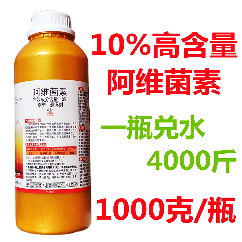 映日红10%阿维菌素杀虫剂农药红蜘蛛专用药专杀红蜘蛛药农药包邮