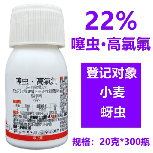佑虎22%噻虫高氯氟蚜虫