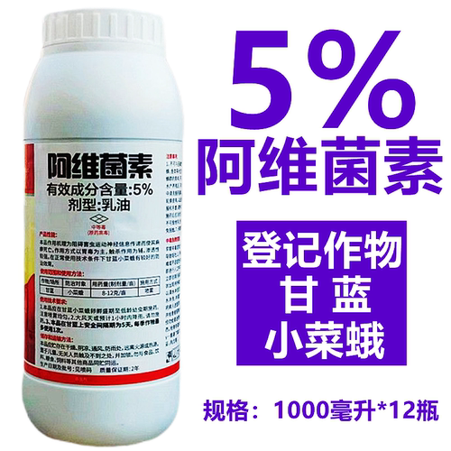 阿维菌素5%农药杀虫剂