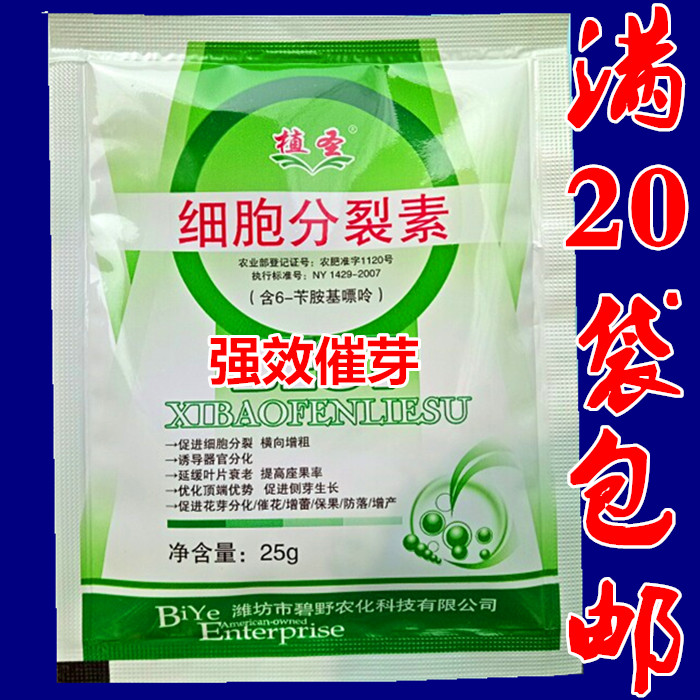 叶面肥细胞分裂素果树多肉催芽剂花卉 保花保果强壮植株 农资包邮|ruв категории сельскохозяйственных материалов, удобрения, 叶面肥 - от Buy2taobao.com для оказания профессиональной услуги покупки агента Taobao