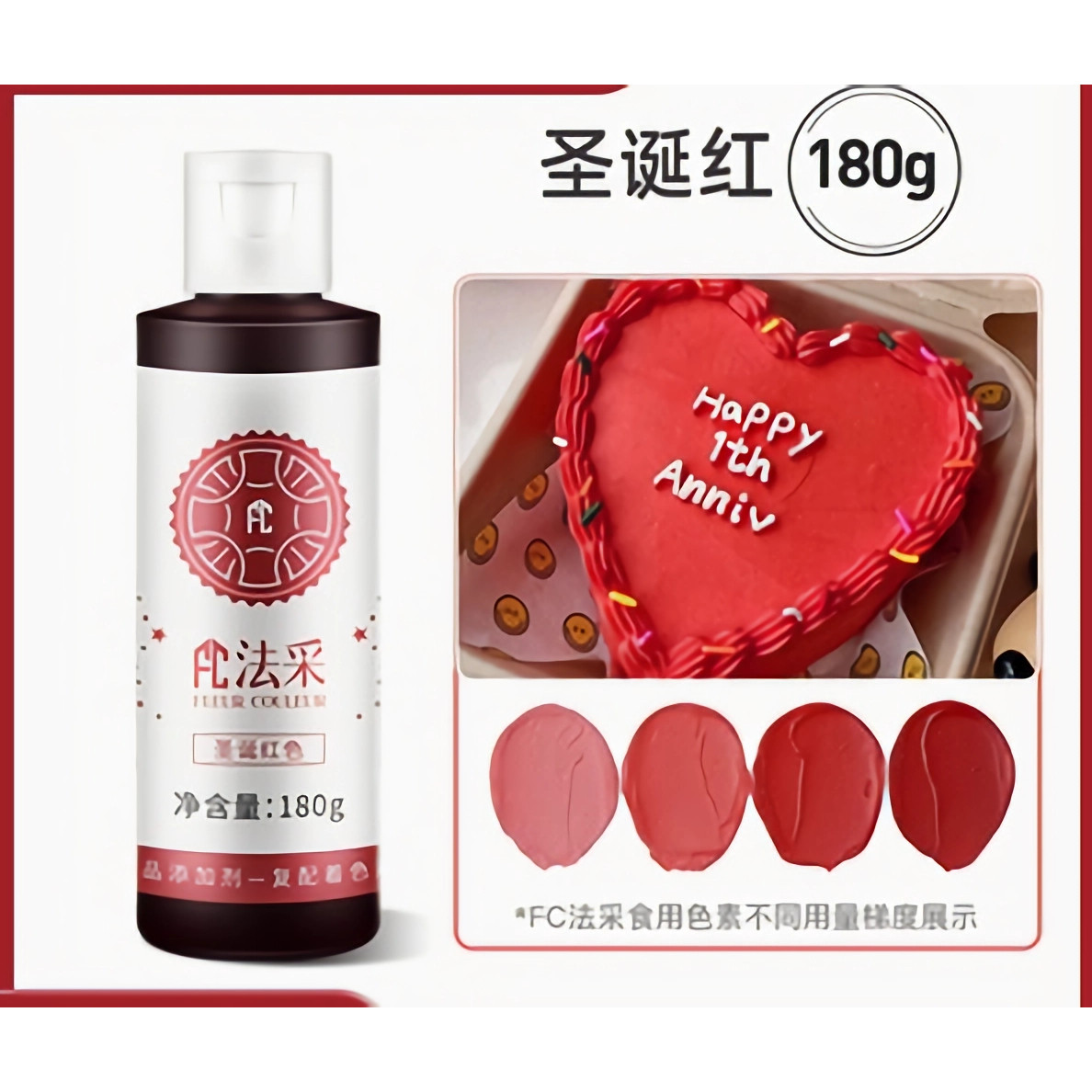 FC法采食用色素圣诞红色烘焙食品级正红色珊瑚红酒红色草莓红色素