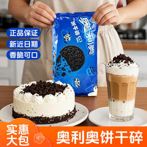 【烘焙推荐】奥利奥饼干碎装饰