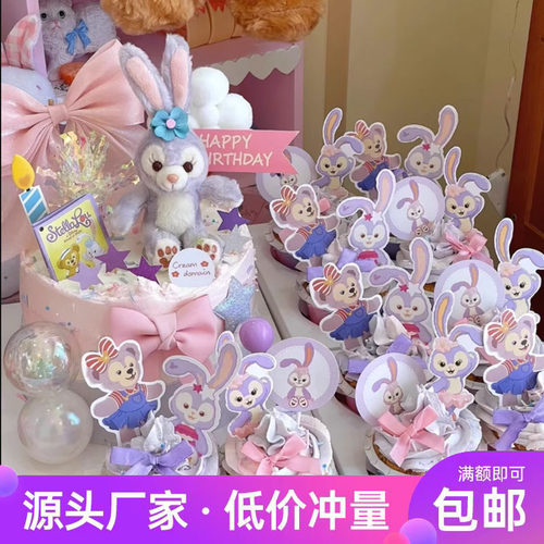 网红星黛露蛋糕装饰紫色毛绒兔子