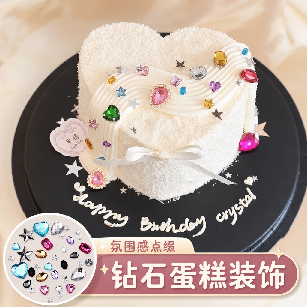 彩色宝石钻石蛋糕装饰爱心水钻星星摆件女神diy生日烘焙甜品配件