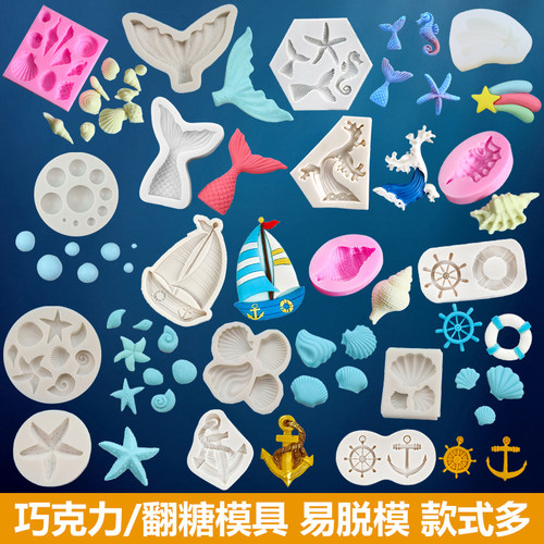 贝壳螃蟹海洋主图 海洋风海螺海星diy巧克力模具翻糖硅胶滴胶模具