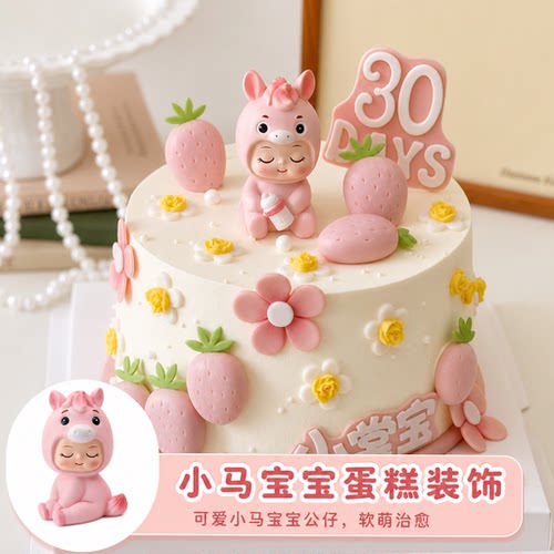 网红款小马宝宝生日蛋糕装饰摆件