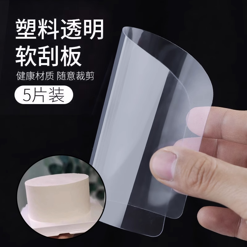 5片装烘焙透明蛋糕软塑料刮板图片