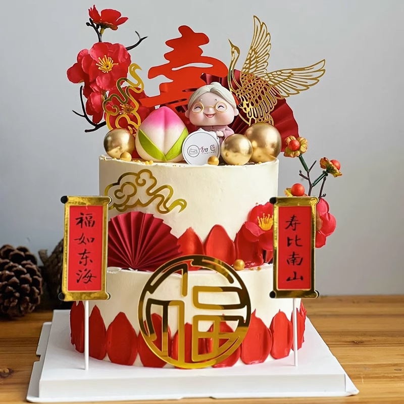 爷爷奶奶外公外婆老人祝寿生日蛋糕装饰寿桃长寿面梅花枝烘焙配件