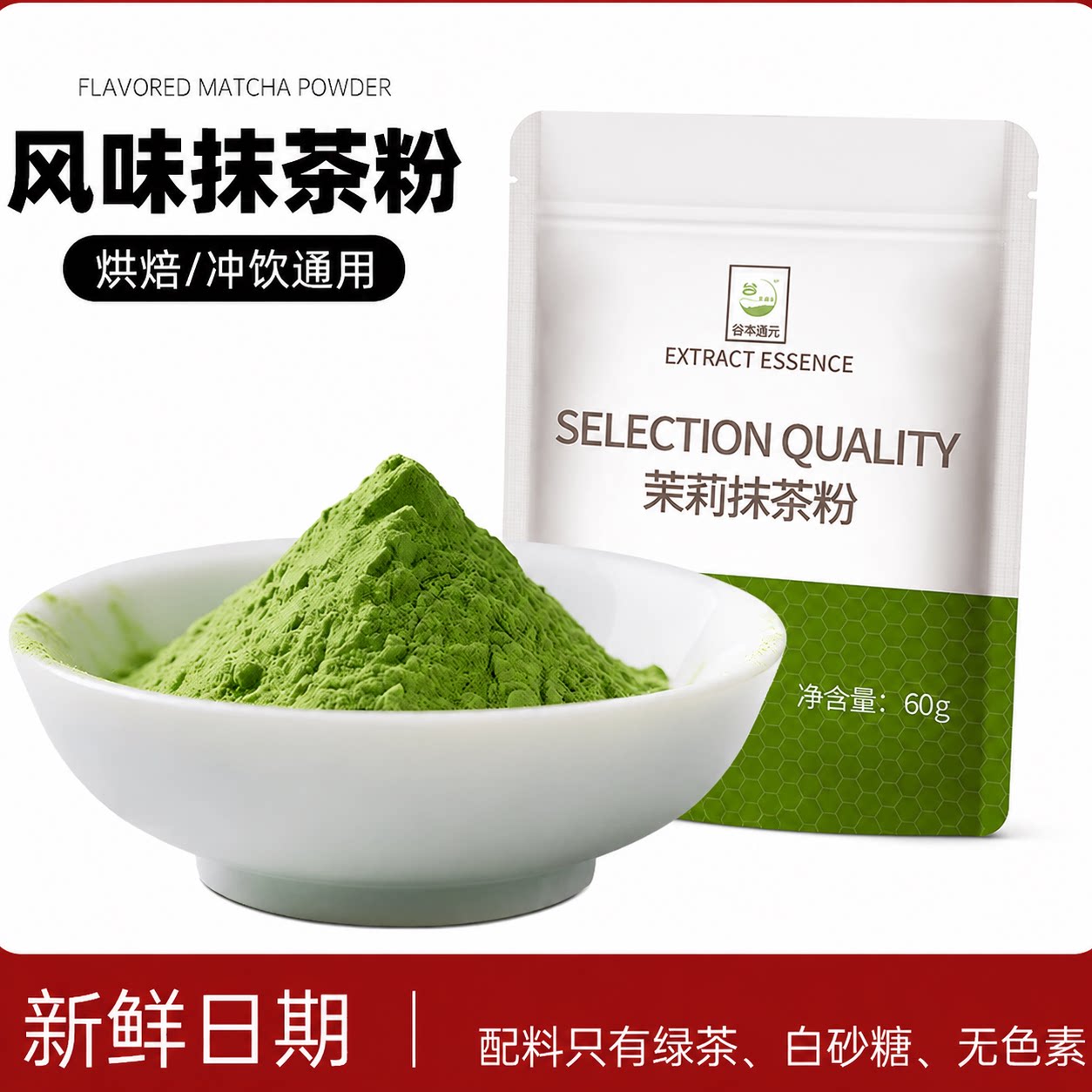 谷本道元风味抹茶粉烘焙商用图片