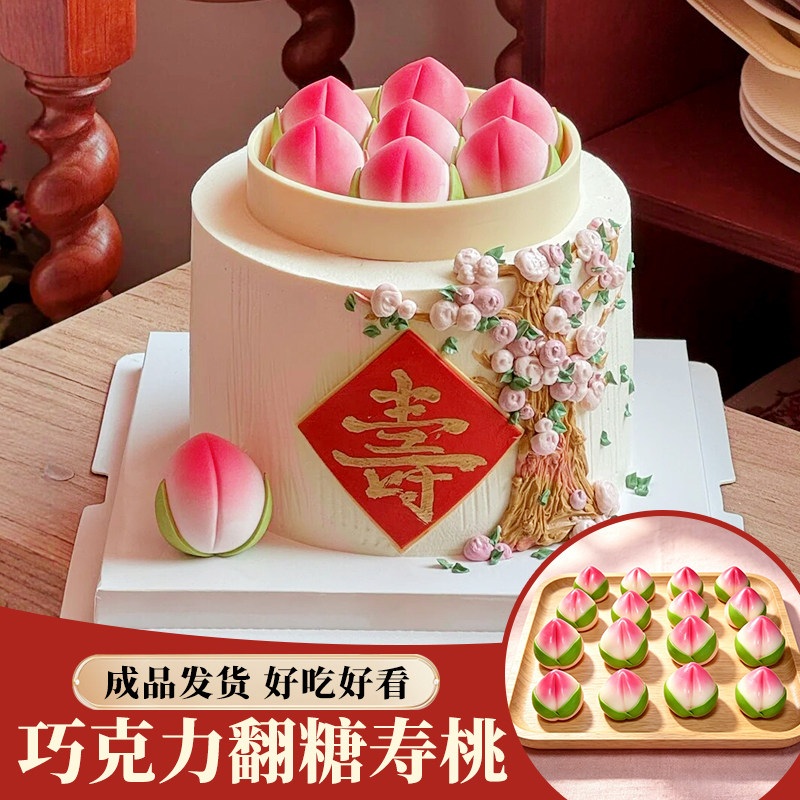 寿桃翻糖模具蛋糕装饰图片