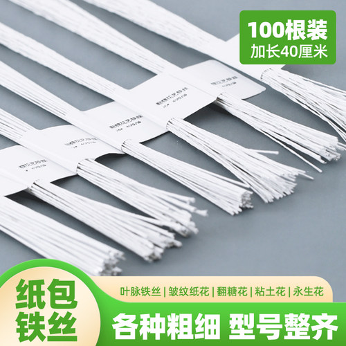 翻糖细铁丝手工包纸花艺花枝材料