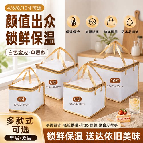 加厚蛋糕手提保温袋锁鲜保温保冷