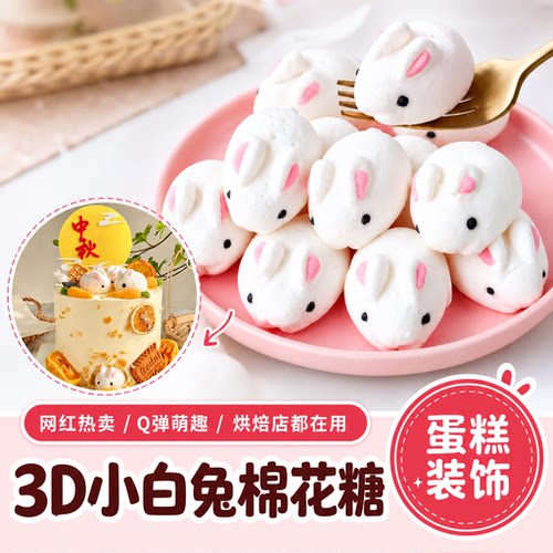 小兔子棉花糖中秋蛋糕装饰