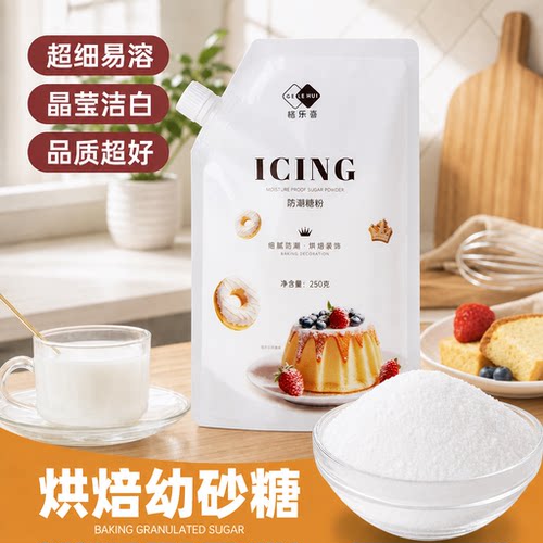 防潮糖粉烘焙专用蛋糕装饰