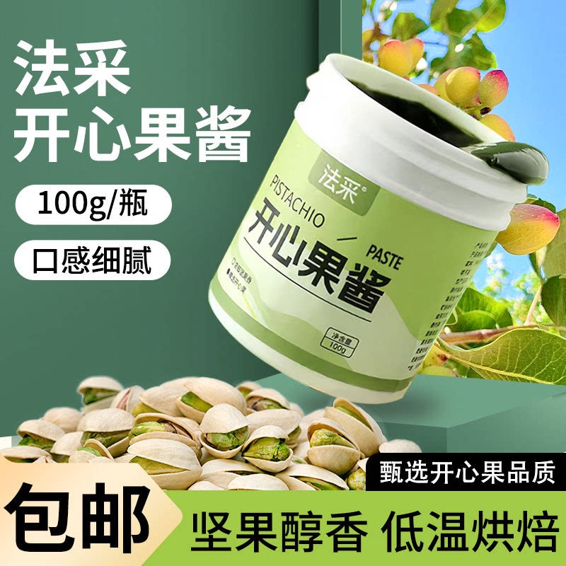 法采开心果酱烘焙专用原料图片