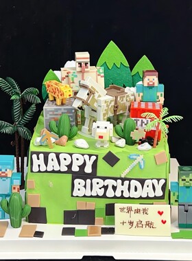 我的方块世界生日蛋糕装饰摆件男