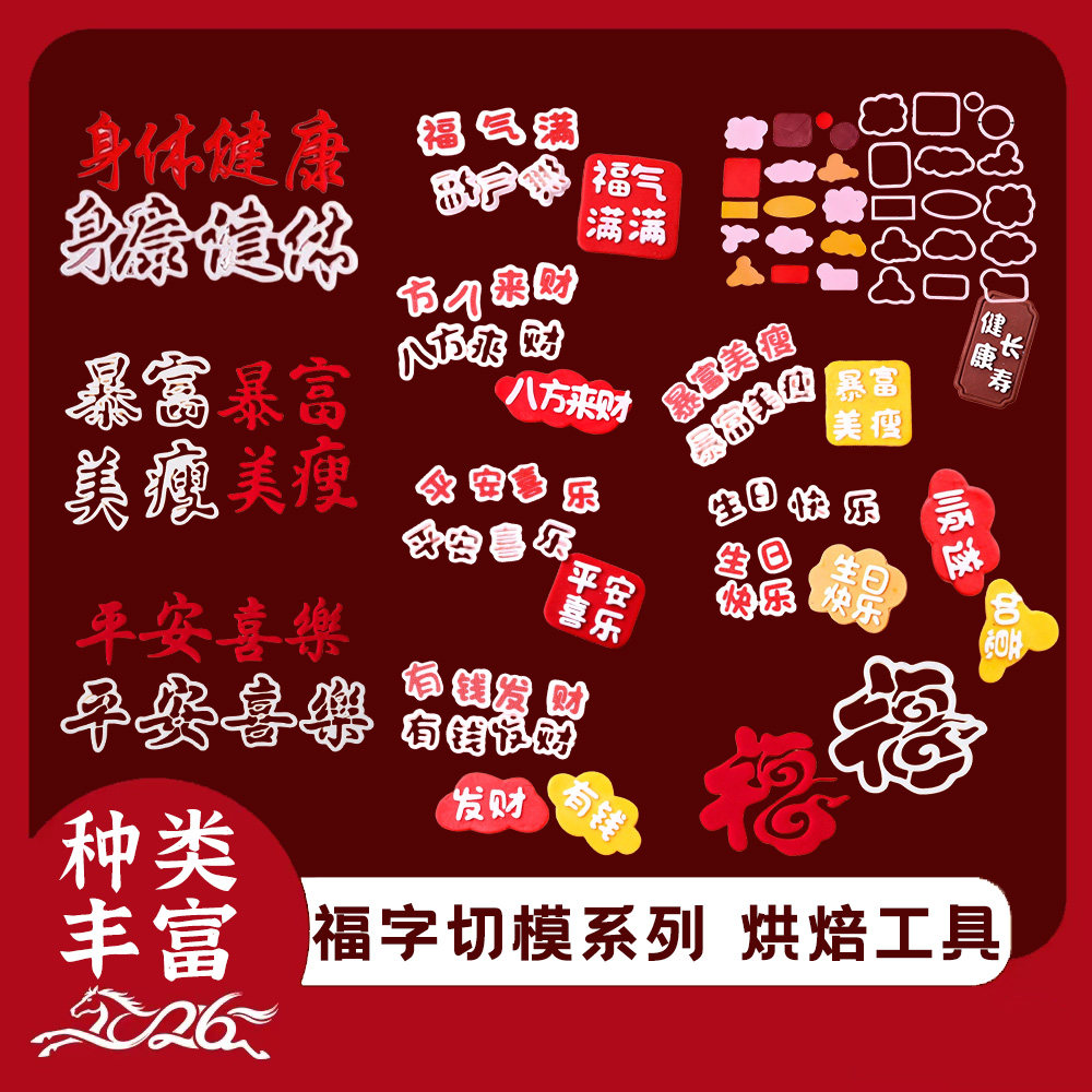 祝福语字体翻糖压模切模烘焙模具图片