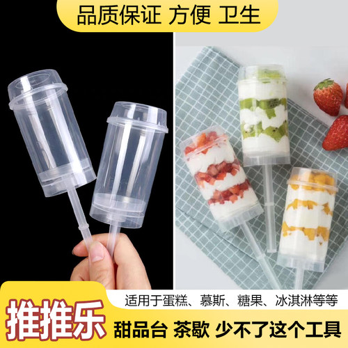 推推乐蛋糕筒甜品台推杯