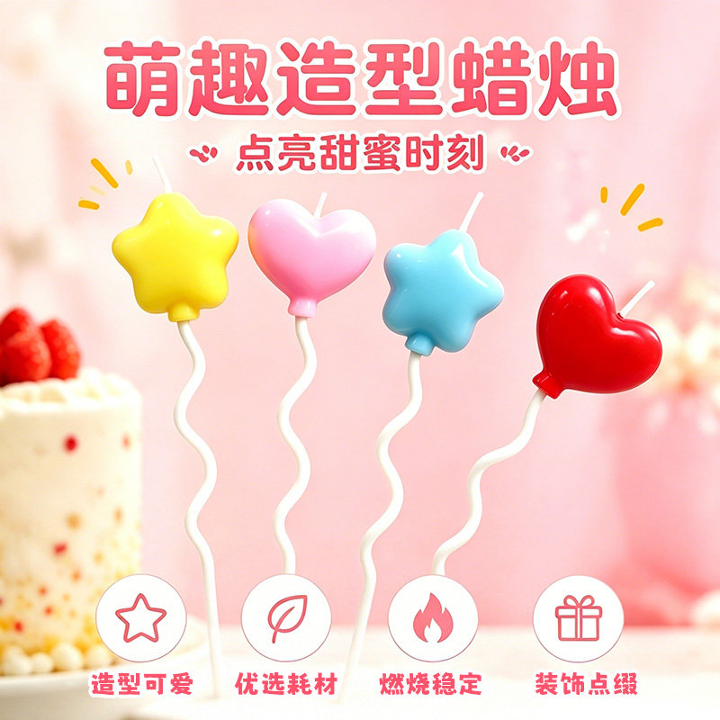 十支装ins风彩色气球爱心五角星蜡烛儿童生日蛋糕摆件装饰插件