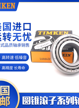 美国铁姆肯进口英制非标圆锥滚子轴承68462/68712 80664910现货