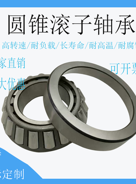 特大英制非标圆锥滚子轴承L476549 L476510可以定做非标轴承