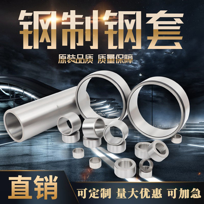 耐磨轴承钢套轴套衬套钻套导套隔套夹具内圈内径3 4 5 6 7 8 9 10