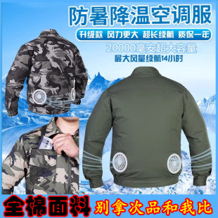 夏季 纯棉空调服上衣男防暑降温工作服外套防晒带风扇衣服电焊工地