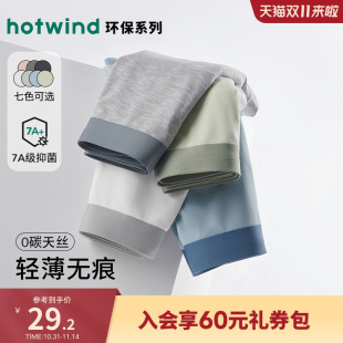 内裤 抑菌四角短裤 热风2025年秋季 零碳天丝TM纤维平角内裤 新款 男士