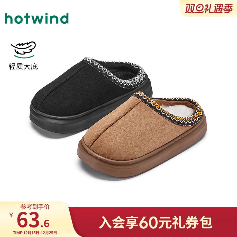 热风2025年冬季新款男士家居鞋