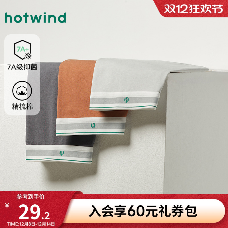 热风2025年男士素色棉莫平角内裤