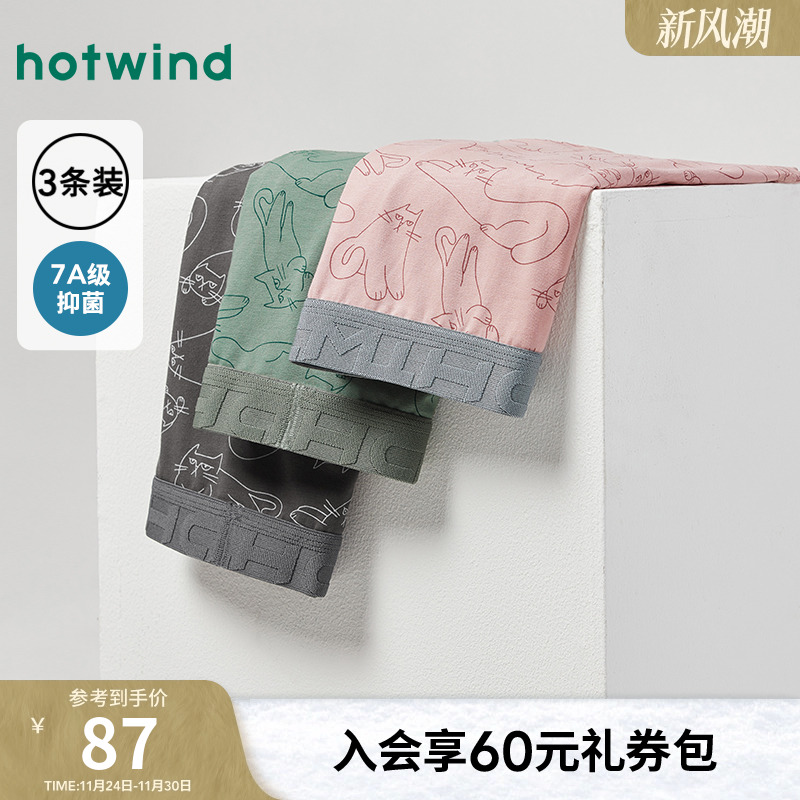 热风2025年春季新款男士组合内裤