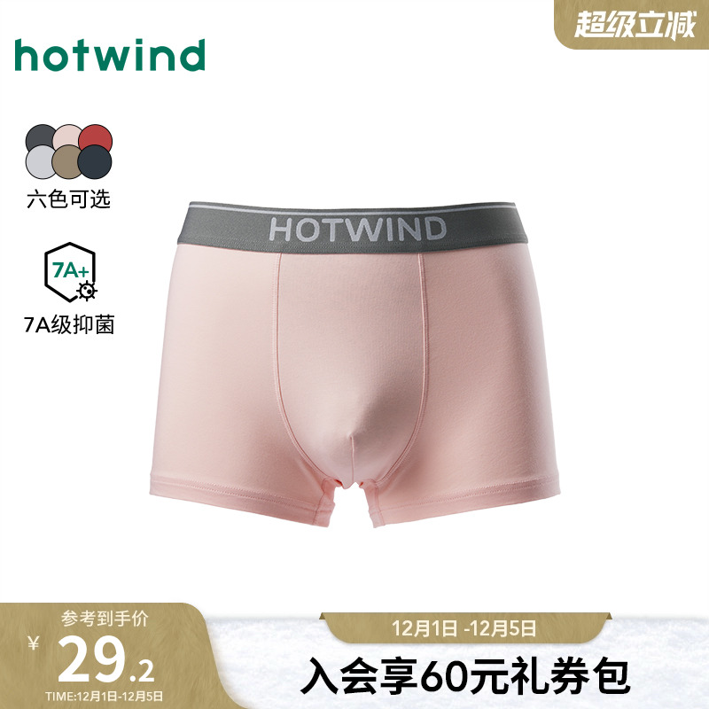 热风2025年男士素色基础平角内裤
