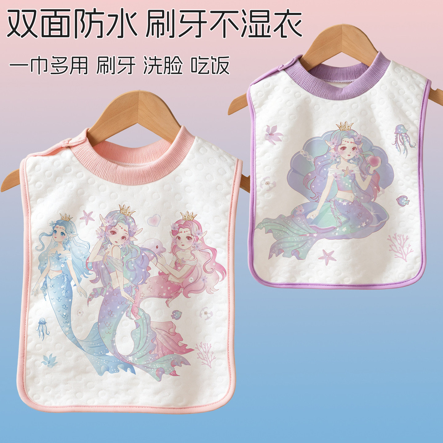 美人鱼儿童洗脸围兜宝宝洗漱巾刷牙防水毛巾多功能防湿神器漱口巾