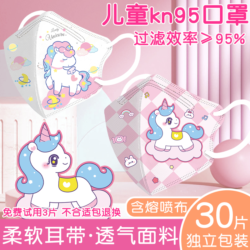 儿童口罩3到6岁kn95女童独立包装