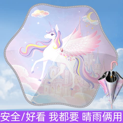 独角兽儿童雨伞小女孩上学专用