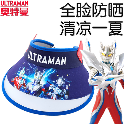 ULTRAMAN/奥特曼儿童防晒帽夏季