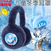 奥特曼儿童耳罩冬季 宝宝耳暖男童折叠耳包保暖护耳朵冬天男孩耳套