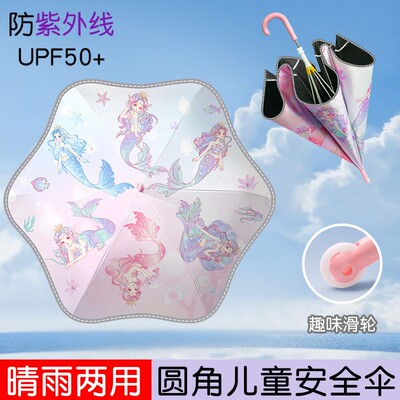 美人鱼儿童雨伞圆角小学生专用伞
