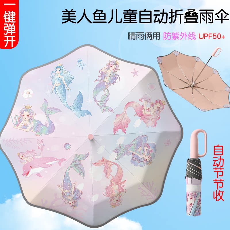 儿童雨伞全自动女孩晴雨两用折叠