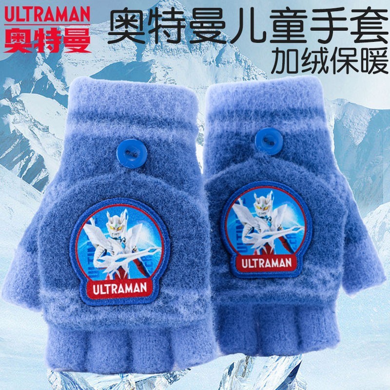 奥特曼儿童手套冬季半指男童保暖