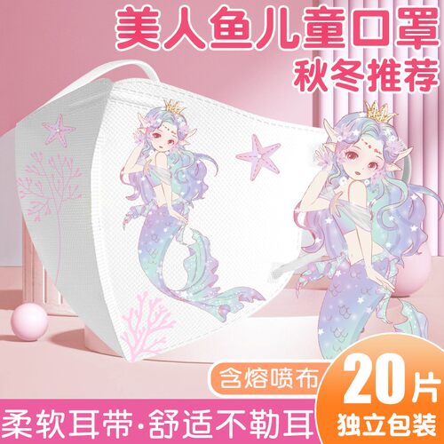 美人鱼儿童口罩女童上学款专用