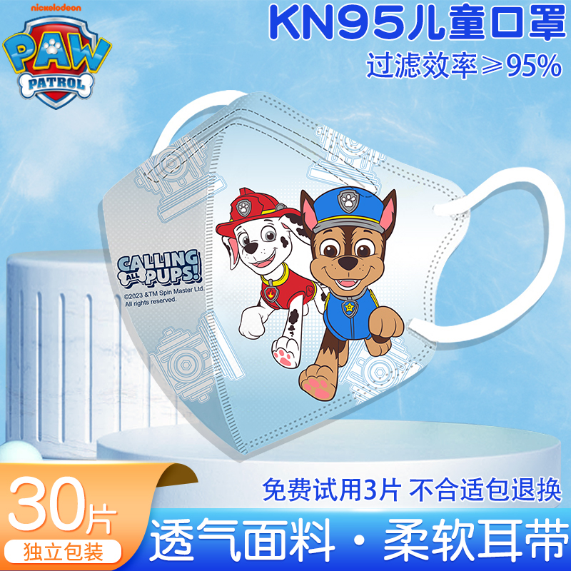 汪汪队儿童口罩3到6岁kn95级别