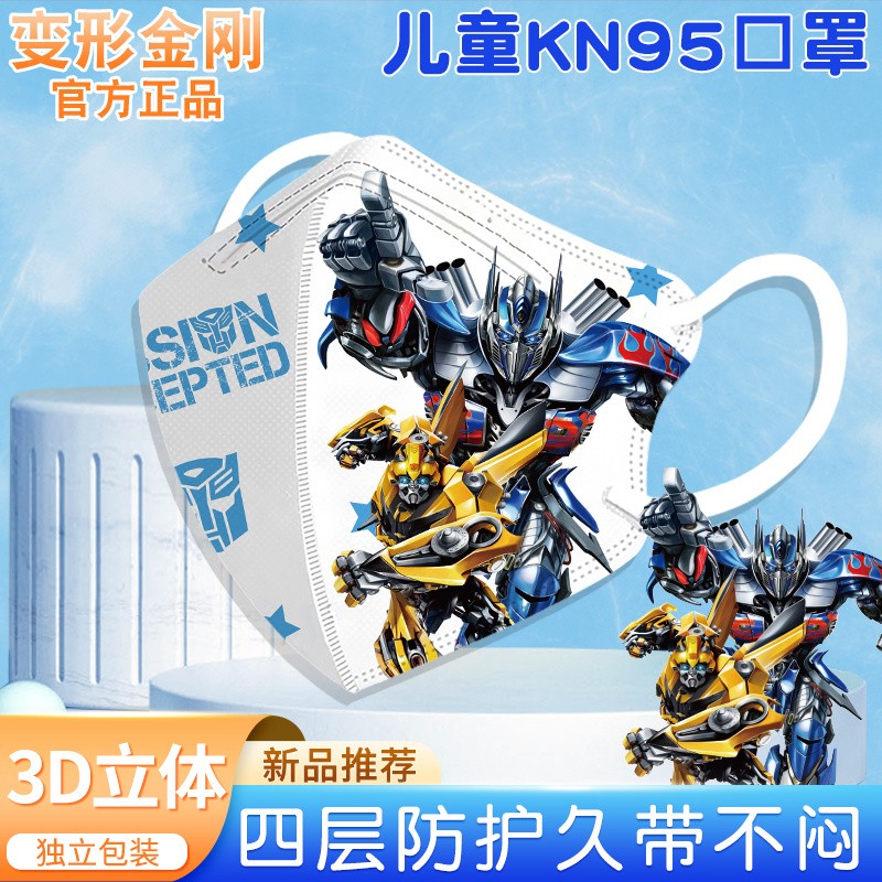 擎天柱kn95儿童口罩3-5-6-8-12岁