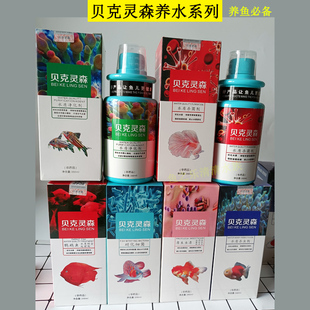 贝克灵森硝化细菌杀菌水水质稳定剂鱼缸专用560ml净水剂杀虫改价