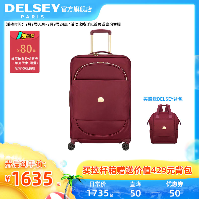 【商场同款】DELSEY法国大使拉杆旅行箱20/24/28寸万向轮软箱2018