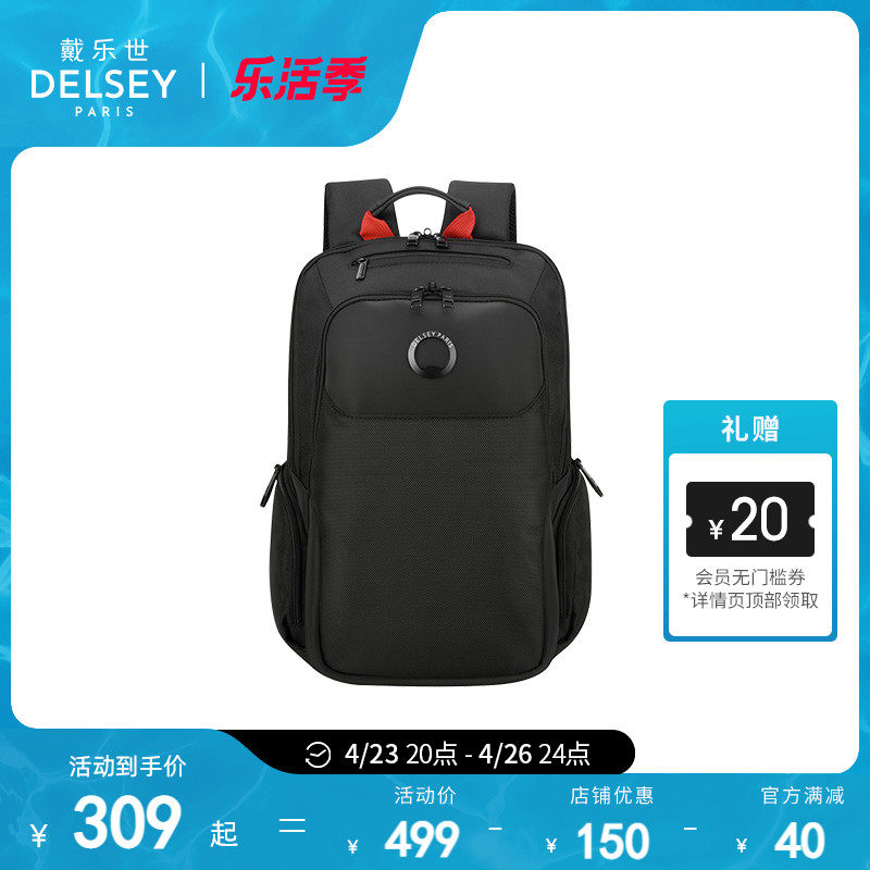 DELSEY双肩包电脑包休闲商务学生运动书包大容量男时尚背包3944